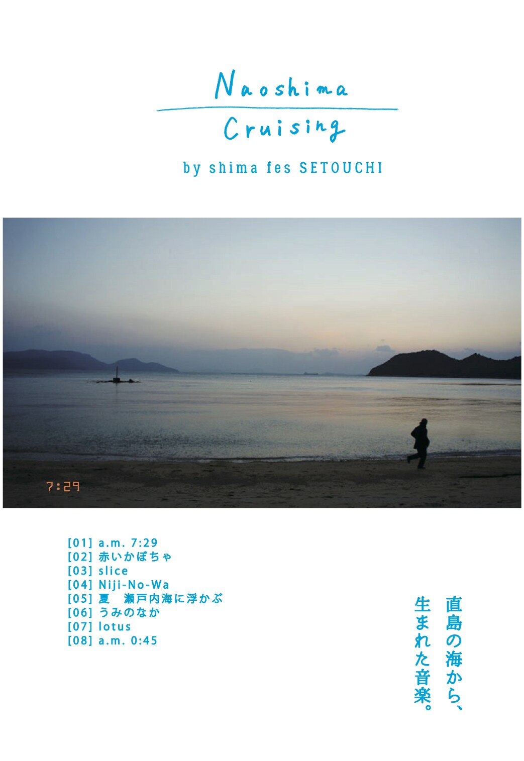 「島フェス」7周年記念CD発売＆RECメンバーでツアーへ