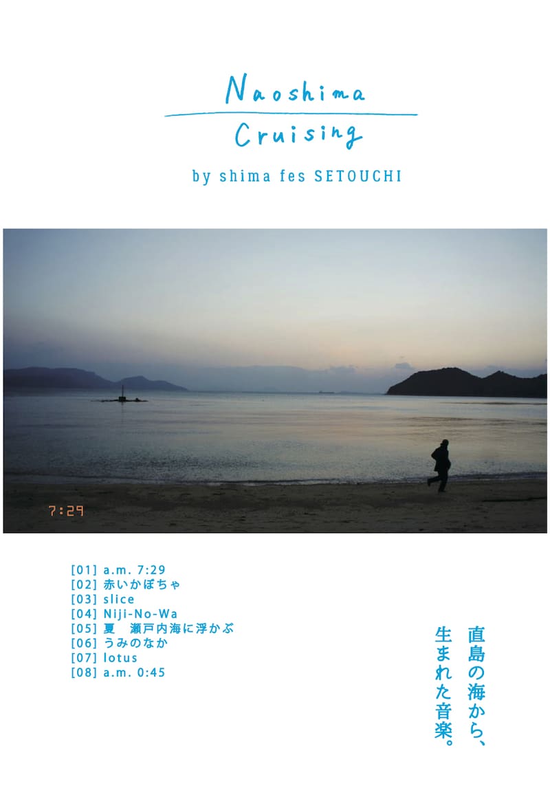V.A.「Naoshima Cruising」ジャケット