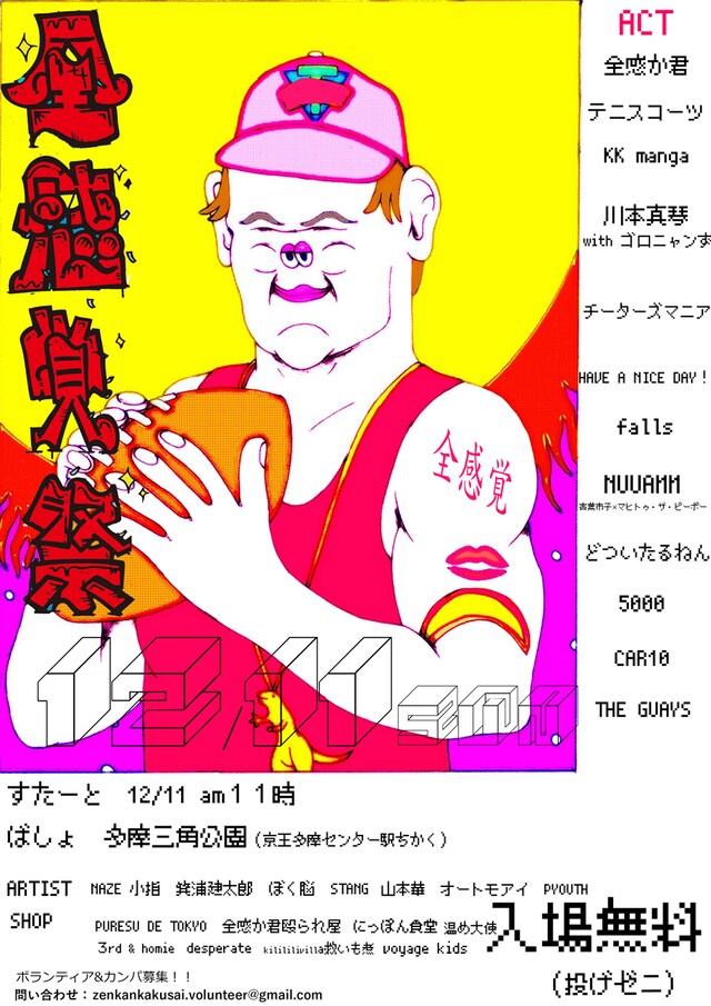 「十三月の甲虫 presents 全感覚祭16」フライヤー