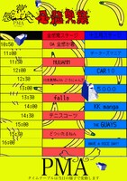 「十三月の甲虫 presents 全感覚祭16」タイムテーブル