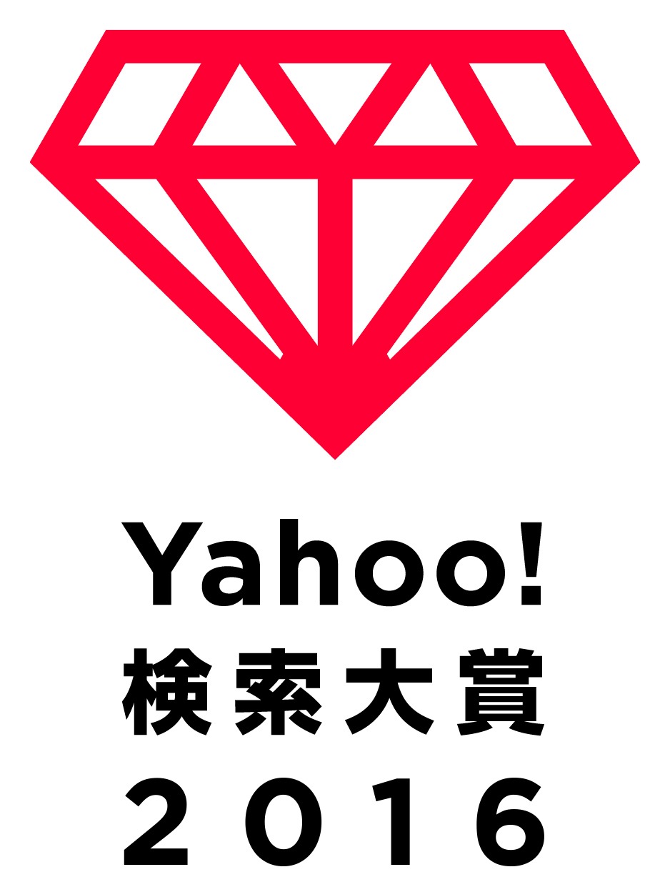 「Yahoo!検索大賞2016」ロゴ