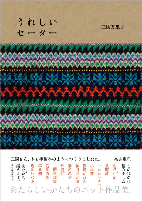 「うれしいセーター」表紙画像