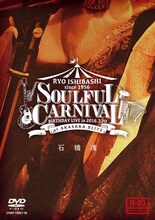 石橋凌「SOULFUL CARNIVAL ～RYO ISHIBASHI BIRTHDAY LIVE～」DVDジャケット