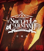石橋凌「SOULFUL CARNIVAL ～RYO ISHIBASHI BIRTHDAY LIVE～」Blu-rayジャケット