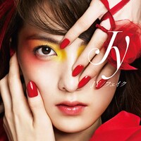 JY「フェイク」初回限定盤ジャケット