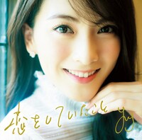 JY「恋をしていたこと」初回限定盤ジャケット