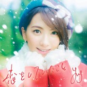 JY「恋をしていたこと」通常盤ジャケット