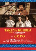 ジャズトランペッター黒田卓也の日本ツアー大阪公演にcero参加