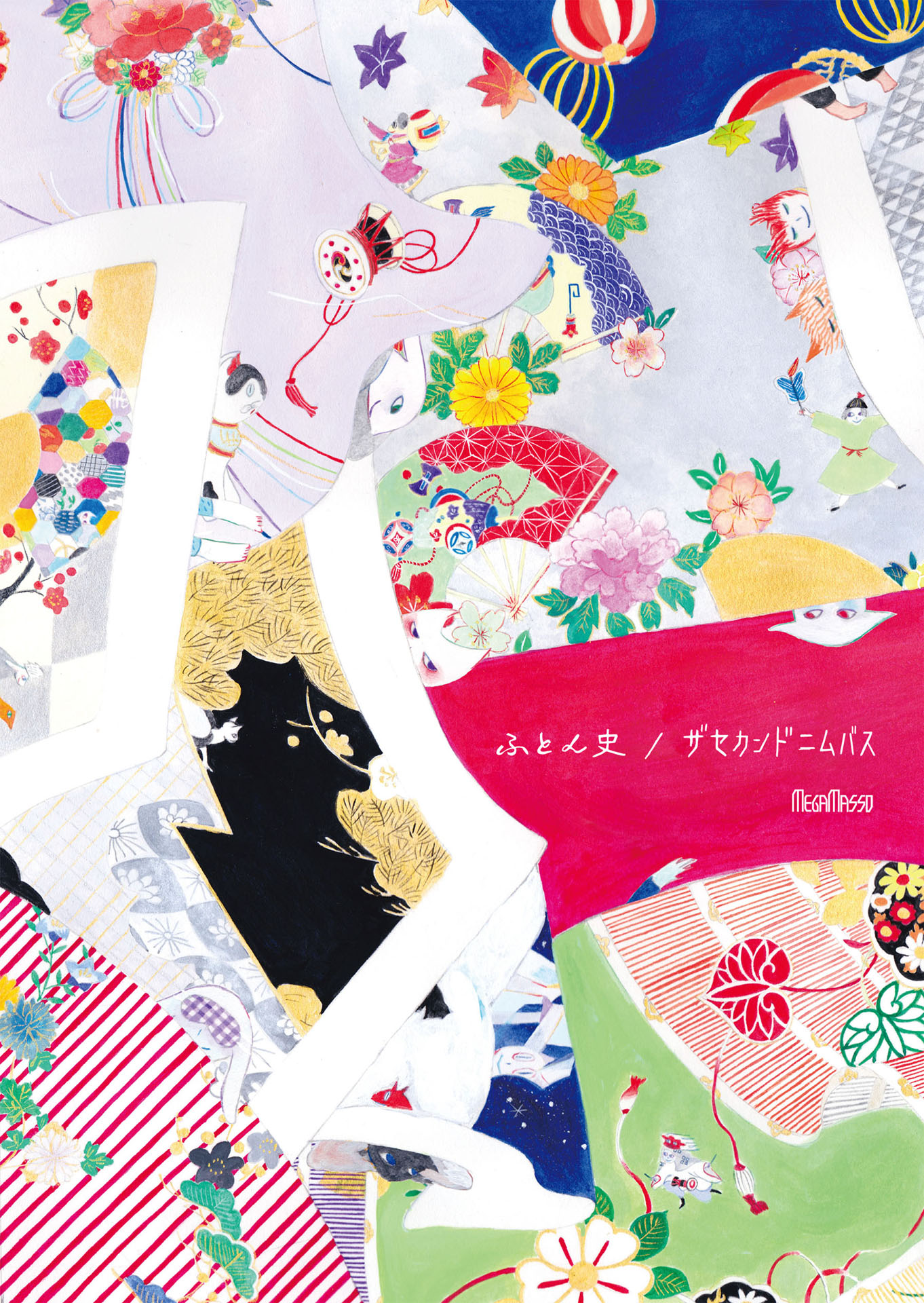 メガマソ「ふとん史 / ザセカンドニムバス」初回限定盤ジャケット