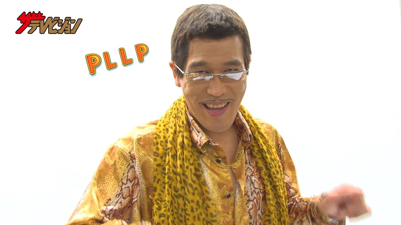 ピコ太郎とテレビ情報誌「週刊ザテレビジョン」のコラボ映像「PLLP」のワンシーン。