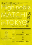 「High noble MATCH！ in TOKYO #7 - 大感謝祭 -」イベントビジュアル
