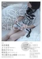 「E TICKET PRODUCTION 1stミニアルバム『E TICKET RAP SHOW』発売記念 E TICKET RAP SHOW」フライヤー