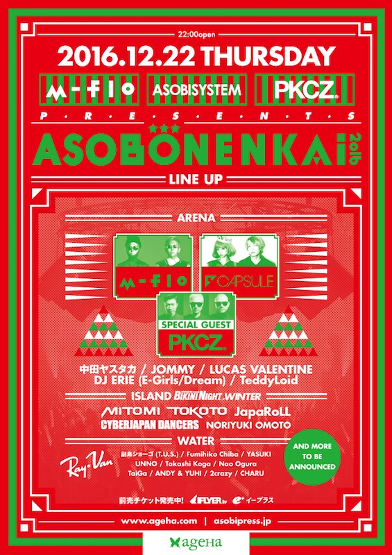 「m-flo × ASOBISYSTEM × PKCZ(R)Presents ASOBONENKAI 2016」フライヤー
