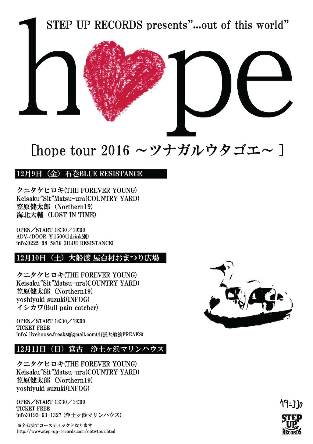笠原健太郎、海北大輔ら参加の東北アコースティックツアー「hope tour」