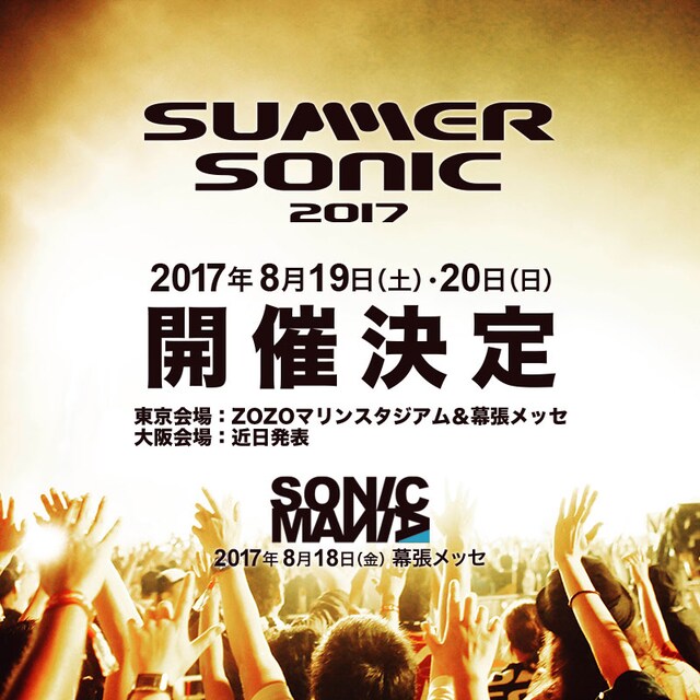 「SUMMER SONIC 2017」「SONICMANIA」告知ビジュアル