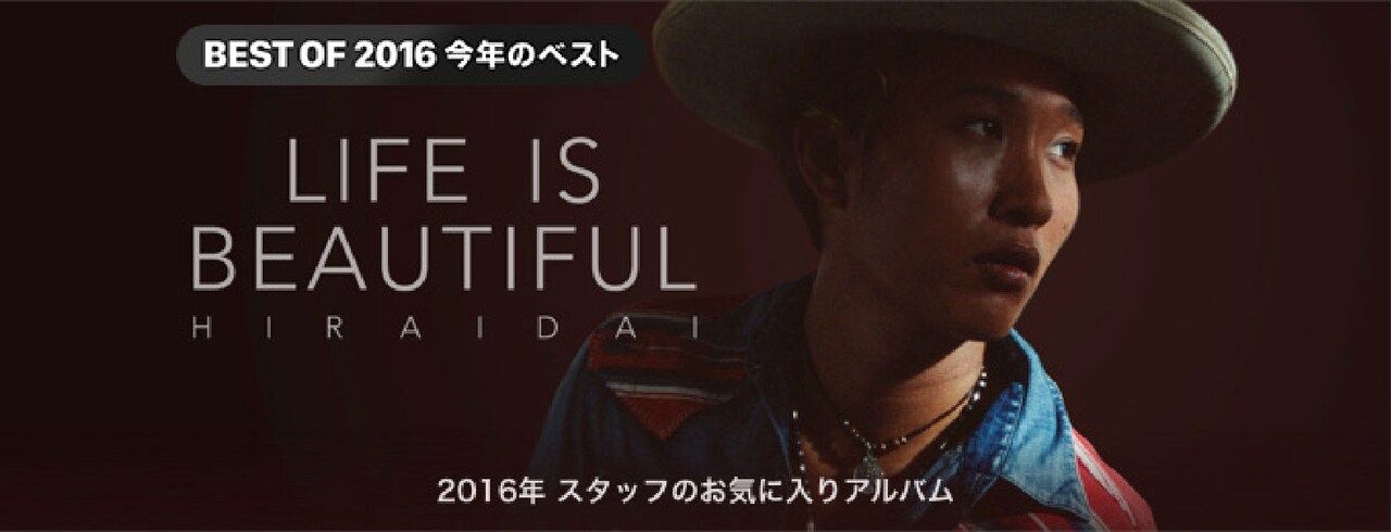 iTunes Storeに掲載されている「2016年 スタッフのお気に入りアルバム」バナー。
