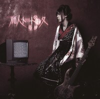 亜沙「運命の人」初回限定盤ジャケット