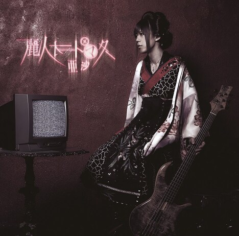 亜沙「運命の人」初回限定盤ジャケット