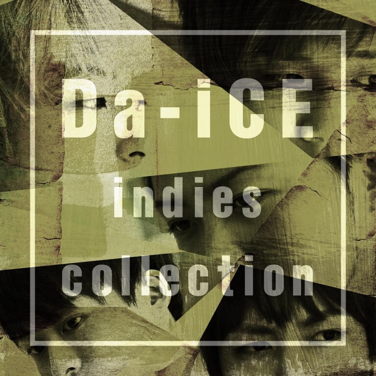 Da-iCE“インディーズデビュー記念日”に初期曲作品集を配信