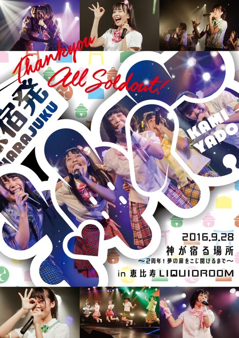 神宿「神宿2周年記念ライブ<神が宿る場所~2周年!夢の扉をこじ開けるまで~」ジャケット