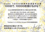 kiseki“100日で、10000枚撒けるかな？”告知用画像