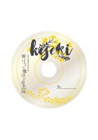 kiseki「解けない魔法と金木犀」サンプル画像