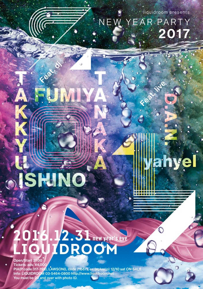 「liquidroom presentsNEW YEAR PARTY 2017」告知ビジュアル
