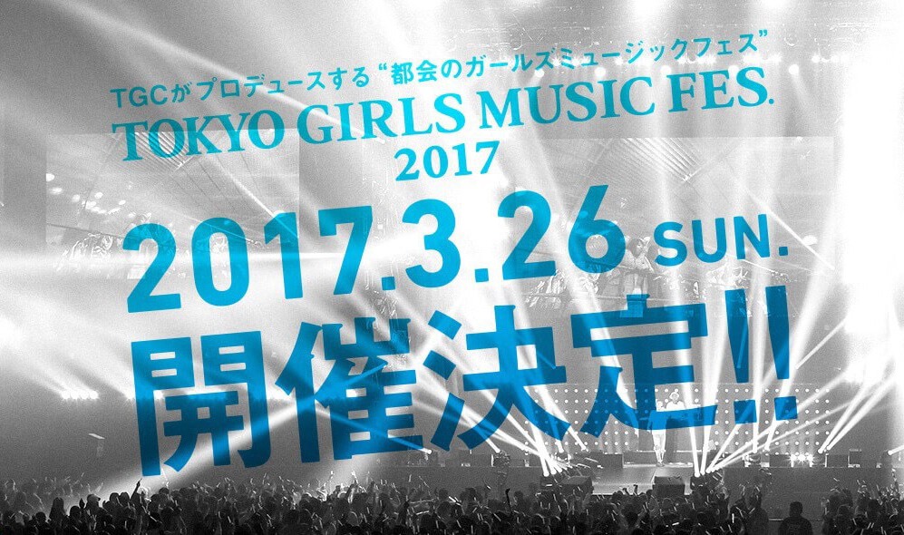 「TOKYO GIRLS MUSIC FES. 2017」告知ビジュアル