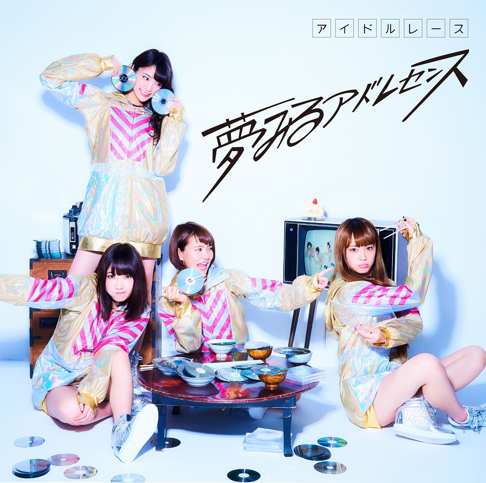 夢みるアドレセンス「アイドルレース」ジャケット