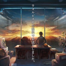 ウォルピスカーター「ウォルピス社の提供でお送りしました。」ジャケット