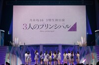 「3人のプリンシパル」開催発表の様子。(c)乃木坂46LLC