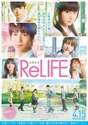 映画「ReLIFE リライフ」ポスタービジュアル (c)2017映画「ReLIFE」制作委員会 (c)夜宵草/comico