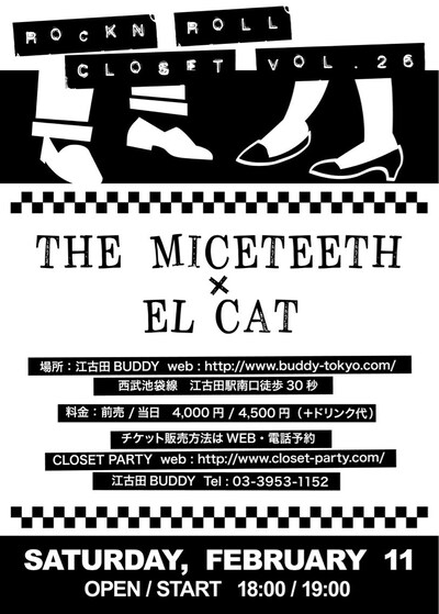 「Rock'n Roll Closet　vol.26」フライヤービジュアル