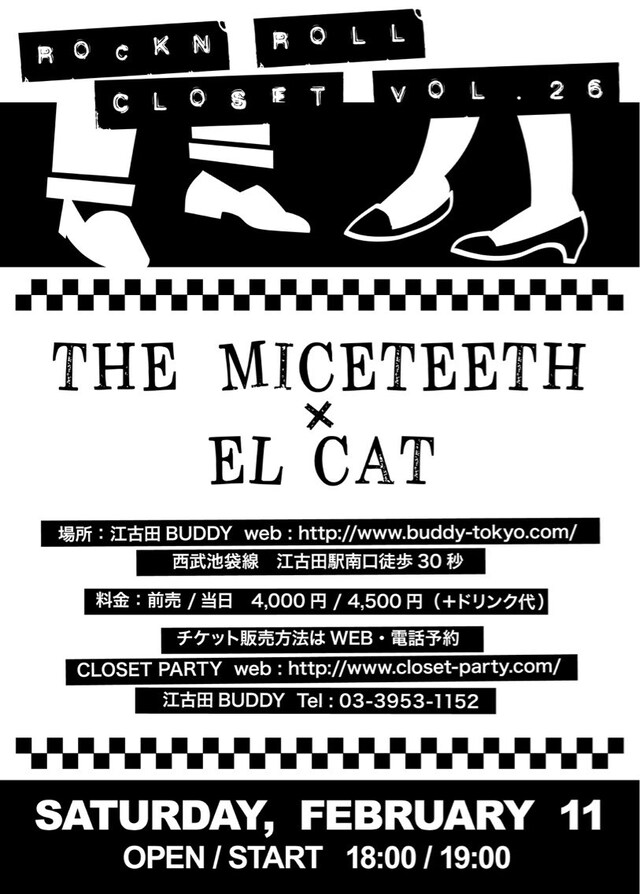 「Rock'n Roll Closet　vol.26」フライヤービジュアル