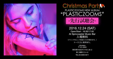 「Christmas Party / PLASTICZOOMS new album “PLASTICZOOMS” 先行試聴会」告知ビジュアル