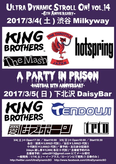 「Ultra Dynamic Stroll On! vol.14」と「A PARTY IN PRISON」のフライヤー。