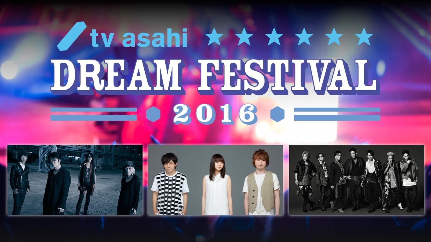 「テレビ朝日ドリームフェスティバル2016」告知ビジュアル