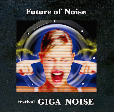 V.A.「GIGA NOISE」ジャケット