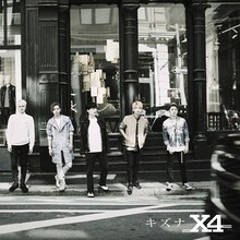 X4「キズナ」通常盤ジャケット