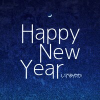 いであやか「Happy New Year」ジャケット