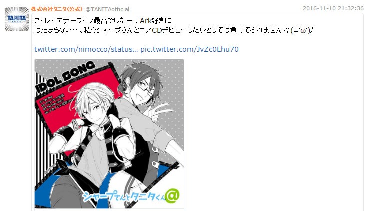株式会社タニタ公式Twitterのツイート。