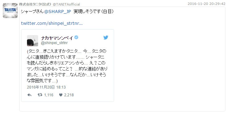 株式会社タニタ公式Twitterのツイート。