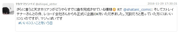 ナカヤマシンペイ（ストレイテナー）のツイート。