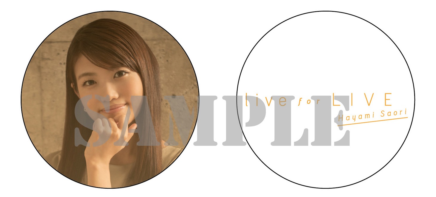 早見沙織「live for LIVE」アニメイト特典サンプル