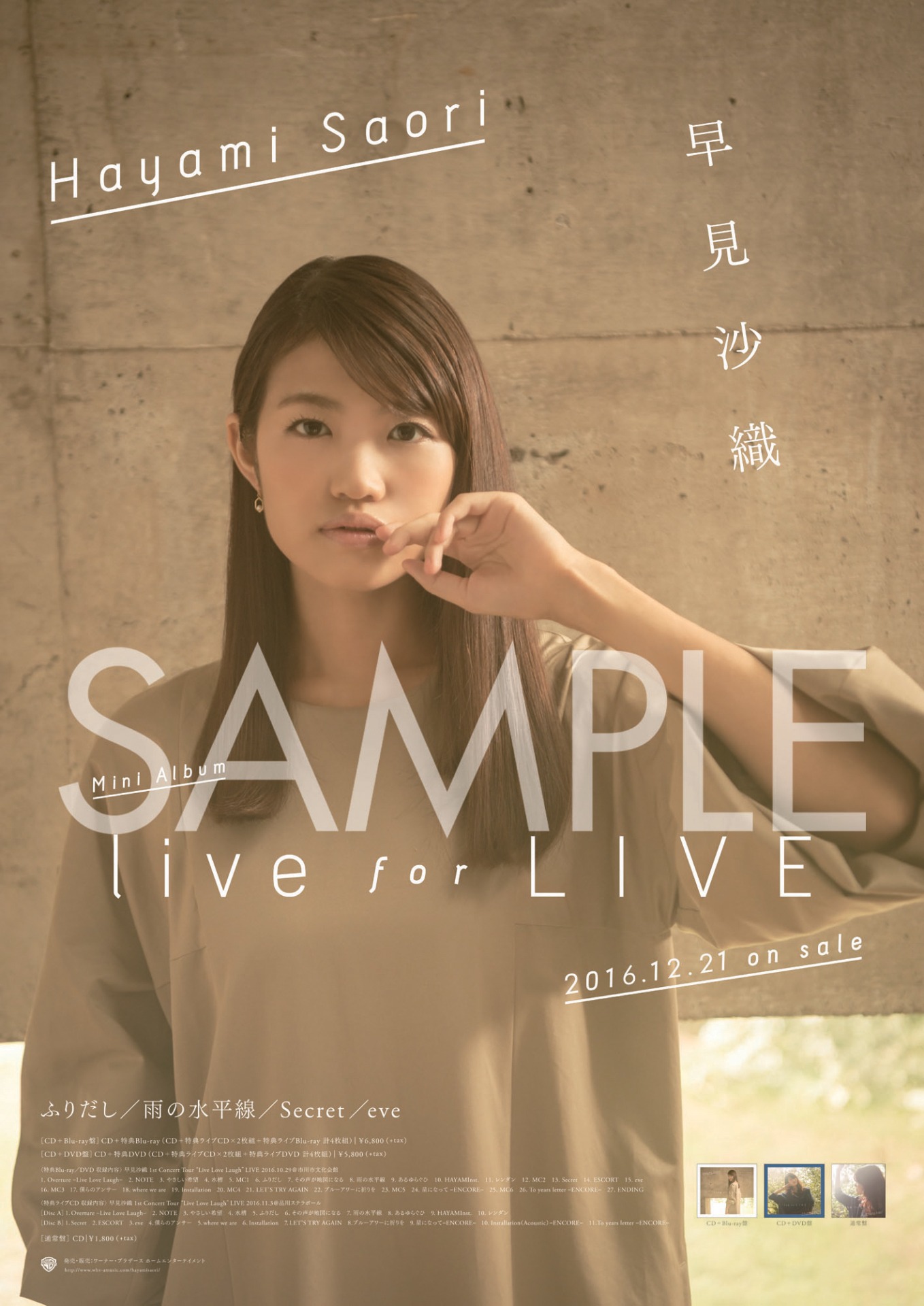 早見沙織「live for LIVE」ポスターサンプル