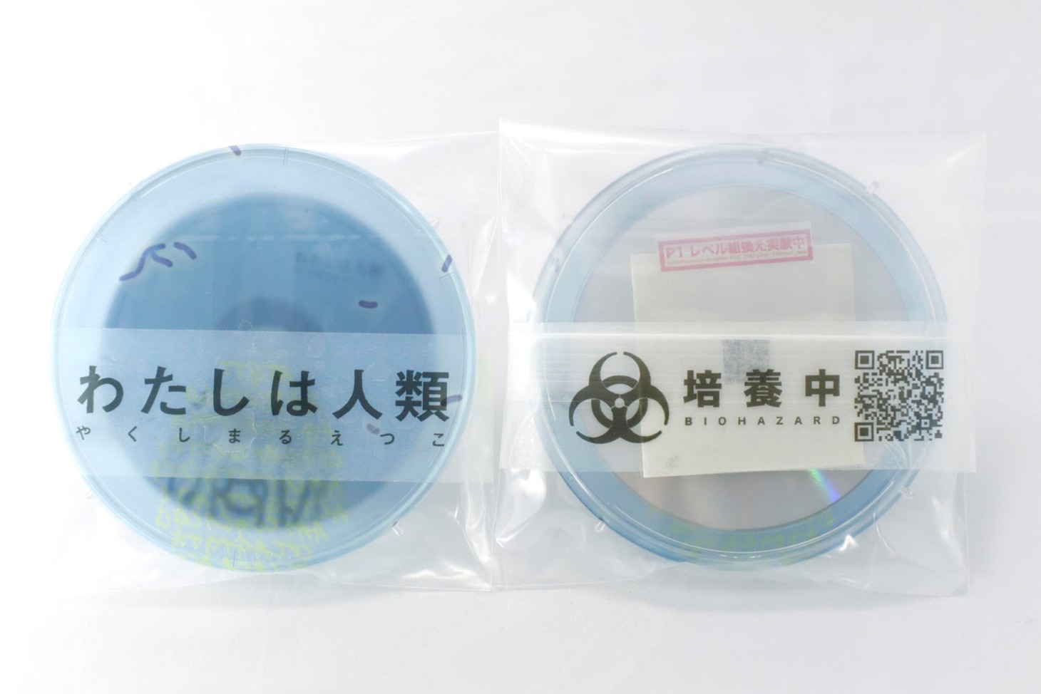 やくしまるえつこ「わたしは人類」CD入りシャーレ