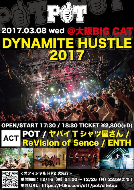 「POT presents【DYNAMITE HUSTLE 2017】」告知ビジュアル