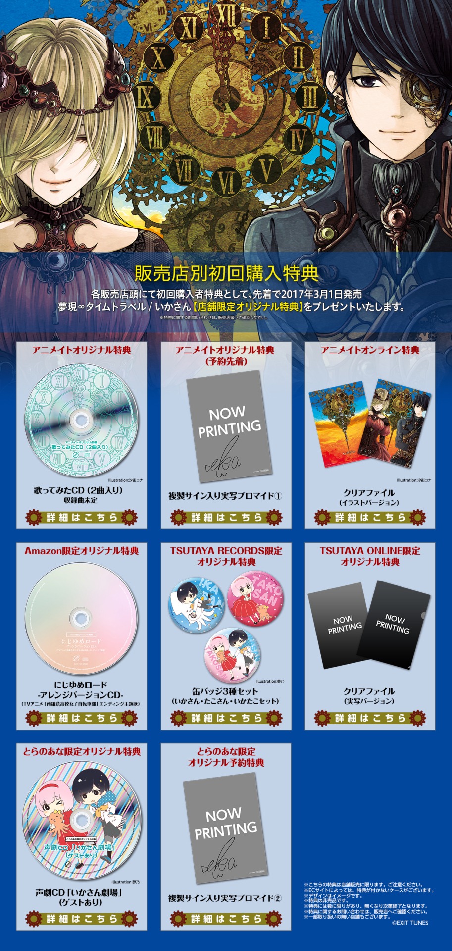 アルバムのチェーン店別購入特典。