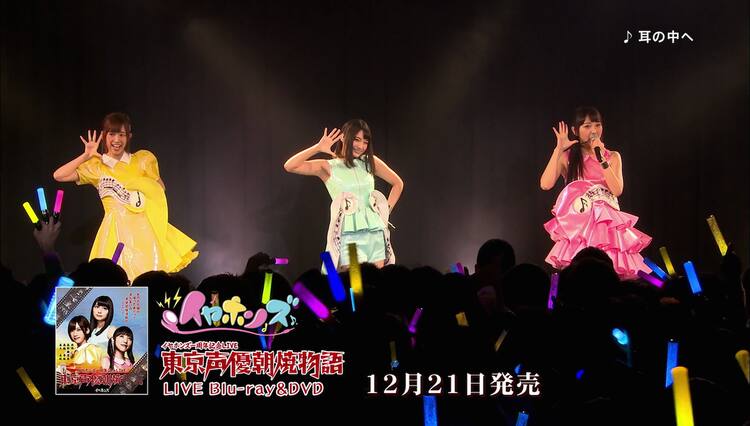 イヤホンズ 1周年記念ライブから 耳の中へ など3曲を本日限定フル公開 音楽ナタリー