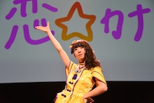 「恋☆カナ」を歌う真山りか。